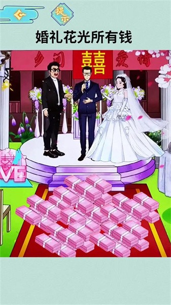 花光所有钱游戏免费版