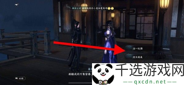 逆水寒手游怎么买万象皆春酒
