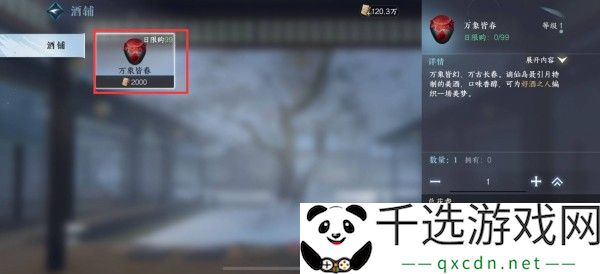逆水寒手游怎么买万象皆春酒