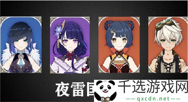 原神夜兰团队搭配-高效平民世界BOSS击杀攻略