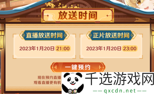 原神新春会2023在哪看
