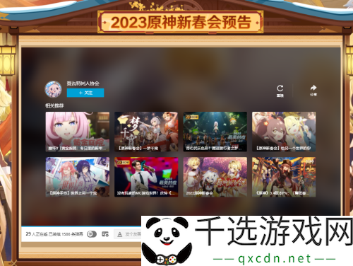 原神新春会2023在哪看