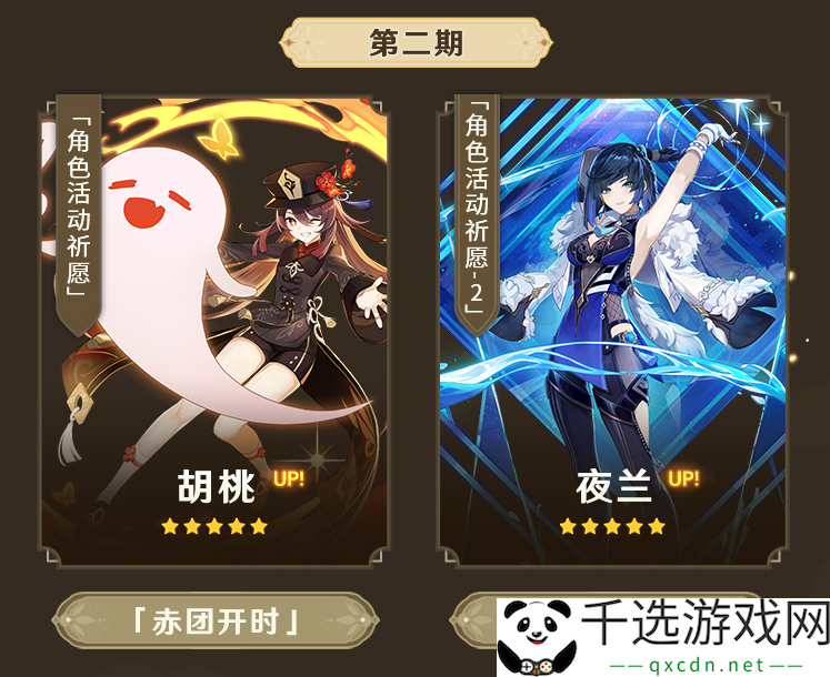 原神3.4前瞻直播内容