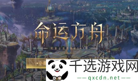 命运方舟退出领地操作步骤-如何在命运方舟中退出家园并回归冒险
