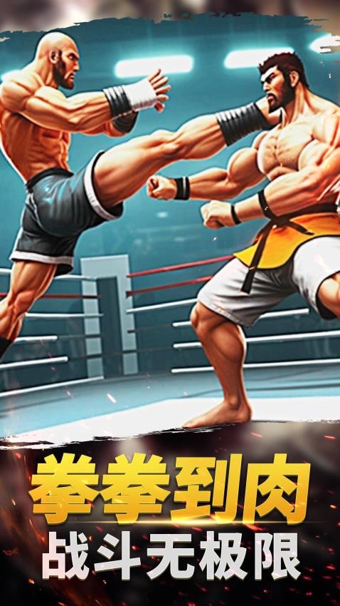 功夫格斗大师游戏免费版