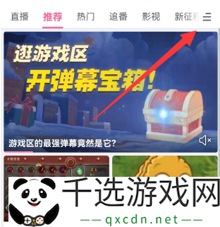 b站弹幕宝箱活动在哪