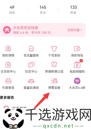 b站弹幕宝箱活动在哪