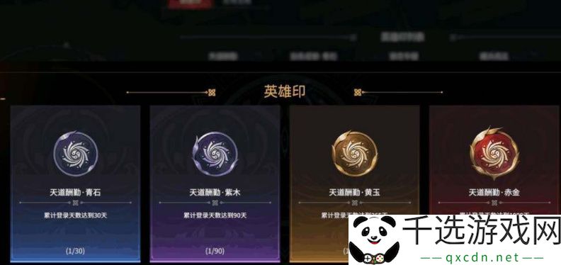 永劫无间英雄币获取方式与兑换指南 - 如何有效提升游戏体验
