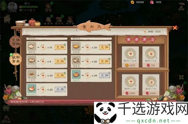 桃源记2食卷获取方法攻略分享