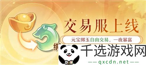 黄金三服，交易致富！《长安幻想》交易系列服上线，全民大淘金时代来临！
