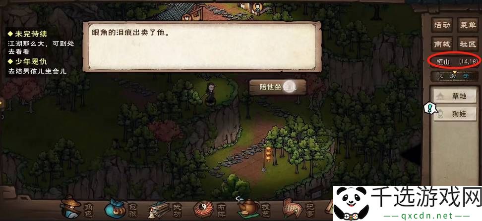烟雨江湖少年恩仇任务怎么做