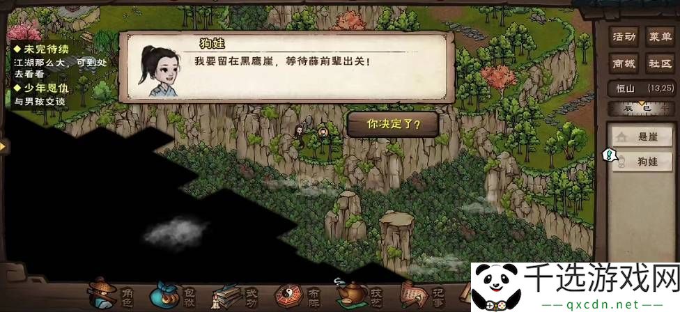 烟雨江湖少年恩仇任务怎么做