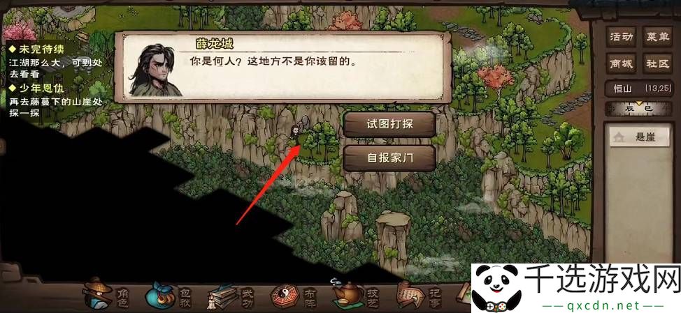 烟雨江湖少年恩仇任务怎么做