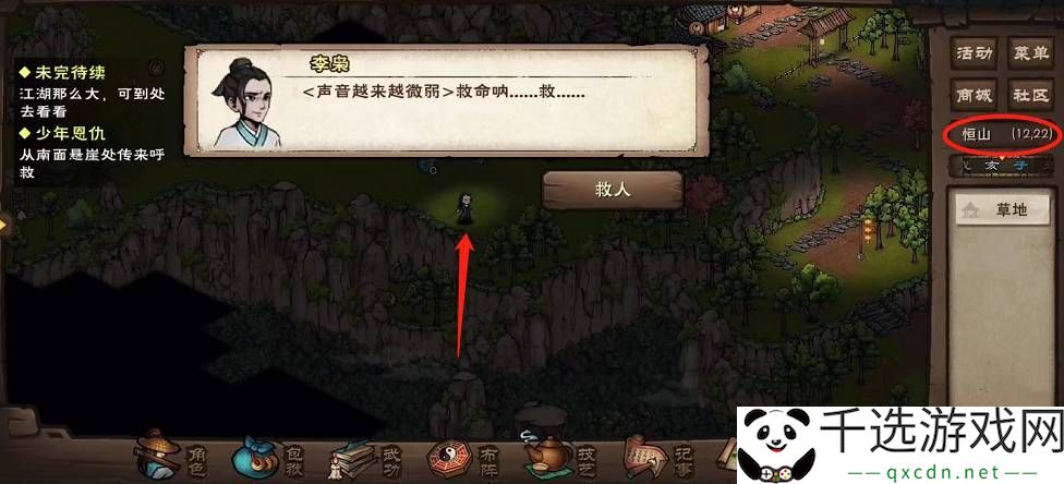 烟雨江湖少年恩仇任务怎么做