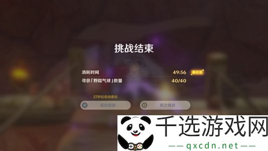 原神跨野寻踪第五天攻略