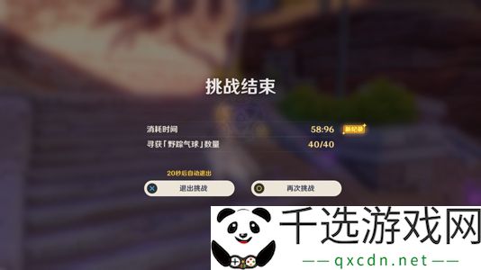 原神跨野寻踪第四天攻略