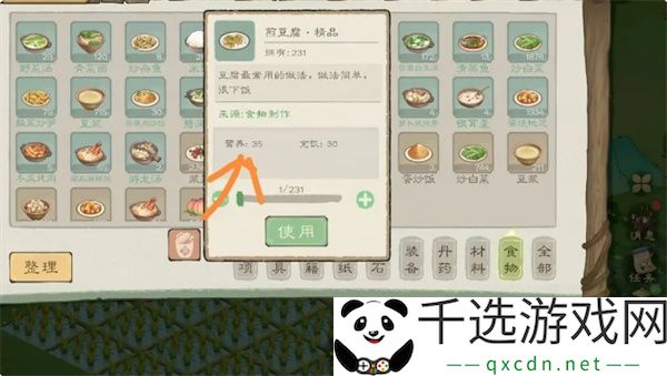 桃源记2饱食度提高方法介绍说明