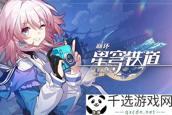 崩坏星穹铁道兑换码大全合集：游戏经济系统与资源管理