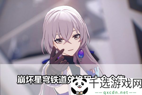 崩坏星穹铁道兑换码整理与游戏资源优化：如何高效管理经济系统？
