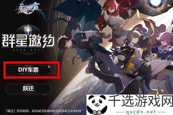 崩坏星穹铁道diy获得方法：稀有材料全获取指南