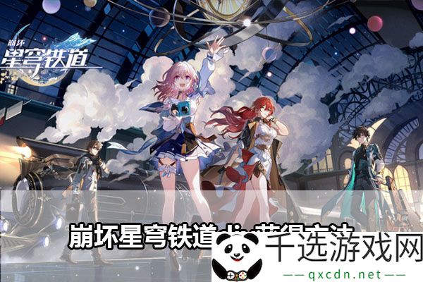 崩坏星穹铁道DIY获取方法：稀有材料高效获取技巧与攻略
