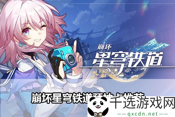 崩坏星穹铁道预抽卡技巧：高效副本通关策略解析
