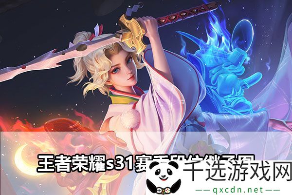 王者荣耀S31赛季段位继承指南：如何选择最优升级策略提升排名