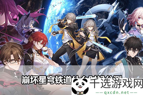 崩坏星穹铁道公测时间：游戏攻略与玩法分析揭秘