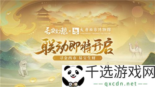 黄金三服，交易致富！《长安幻想》交易系列服上线，全民大淘金时代来临！
