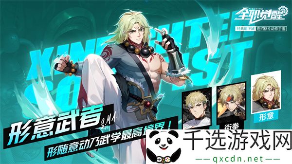 全职觉醒格斗家分支形意武者玩法攻略