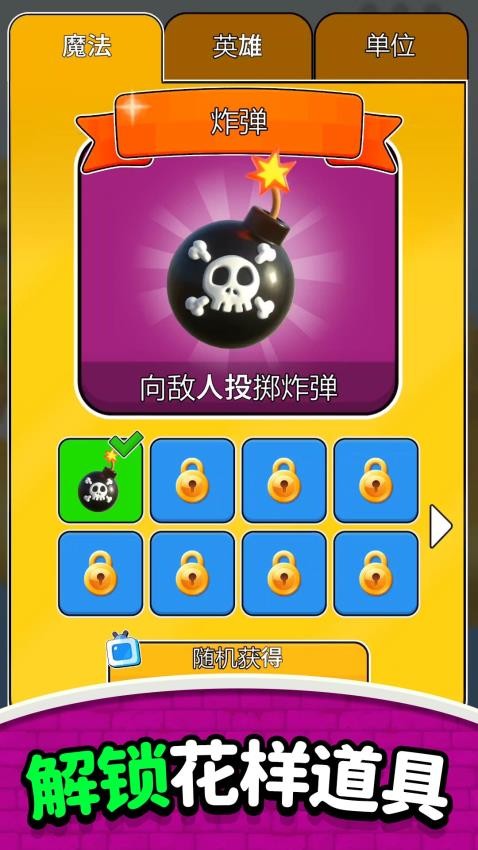 弓箭小天使游戏手游