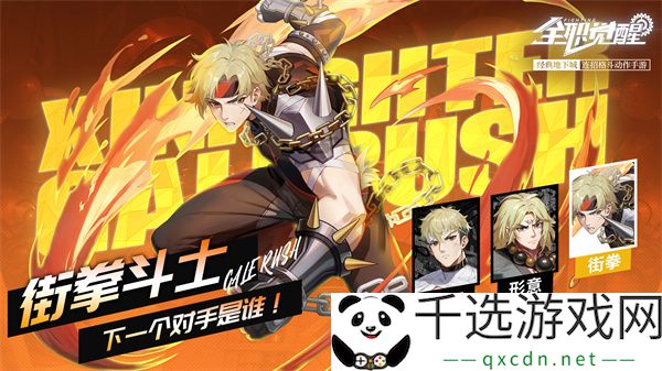 全职觉醒格斗家分支街拳斗士玩法攻略