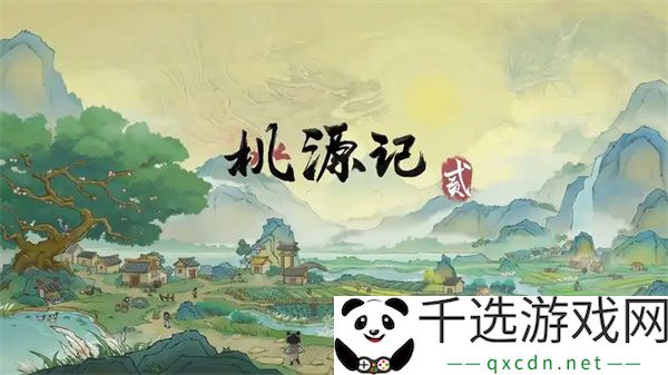 桃源记2劳力增加及分配方法分享