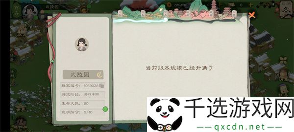 桃源记2控制人口方法介绍说明