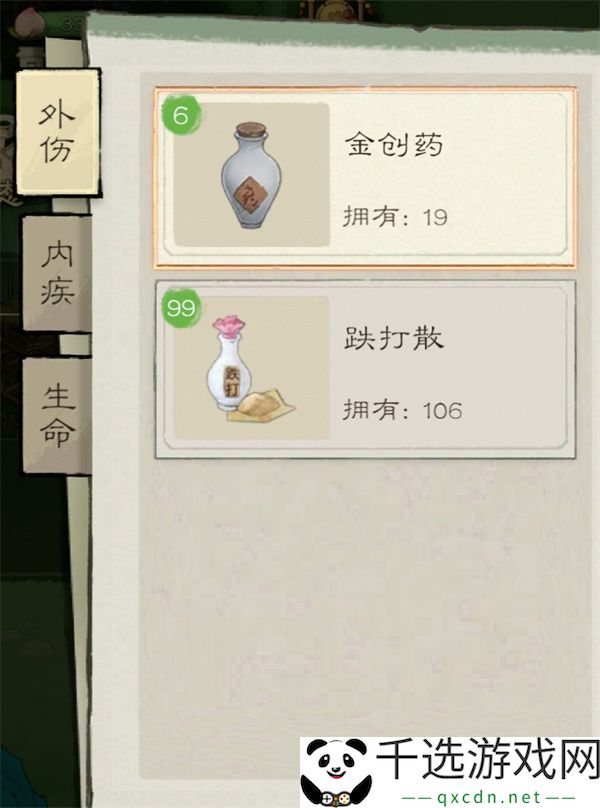 桃源记2生病受伤解决方法分享