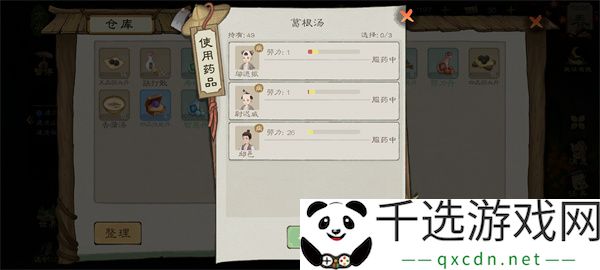 桃源记2生病受伤解决方法分享