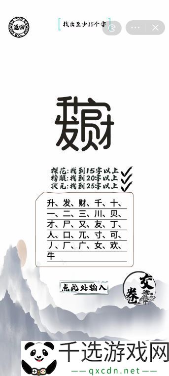 升官发财找出25个字