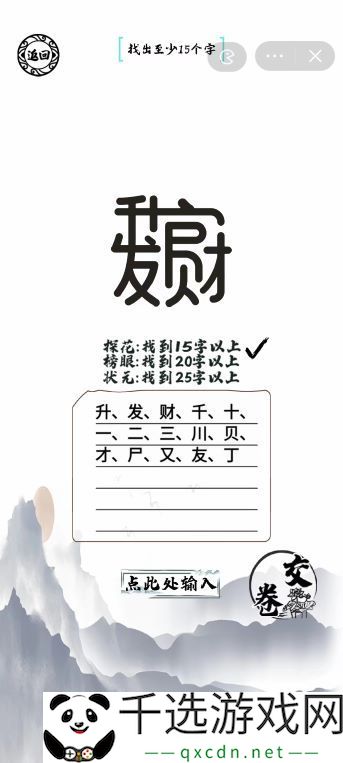 升官发财找出25个字