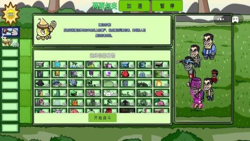 植物僵尸模拟游戏直装版