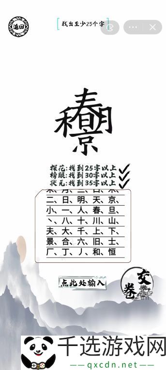 春禾京月找出35个字