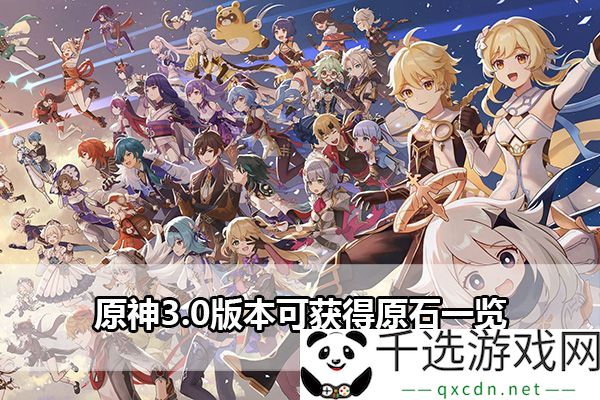 原神3.0版本原石获取途径分析：职业天赋加点策略解析