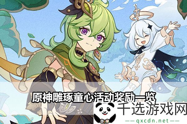 原神活动奖励分享：如何在多人副本中提升团队合作与战斗效率？