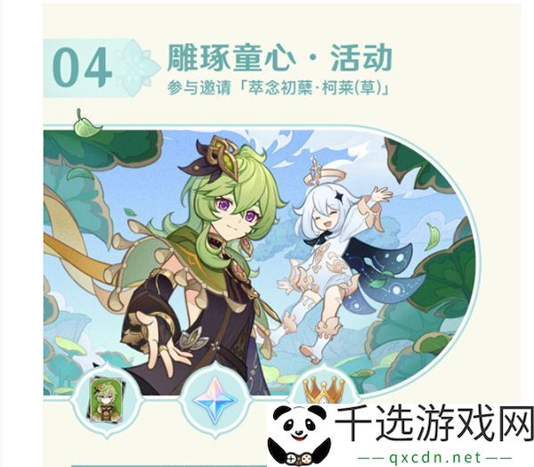 原神雕琢童心活动奖励一览：如何通过多人副本提升团队协作能力？