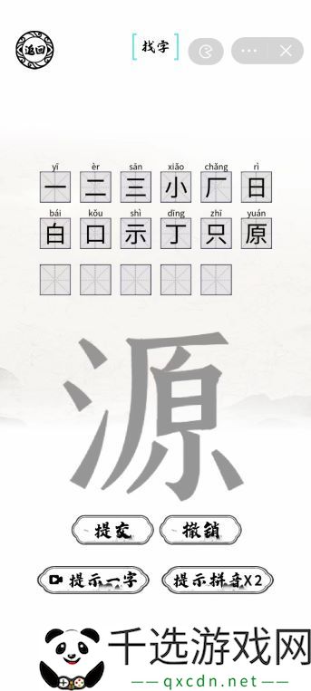 源找出17个字