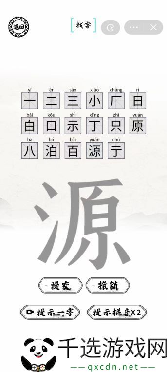源找出17个字