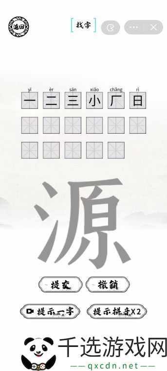 源找出17个字