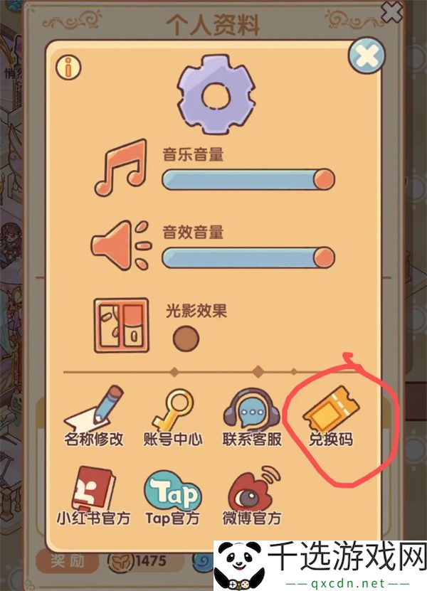 我的休闲时光最新兑换码分享