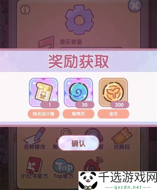 我的休闲时光最新兑换码分享