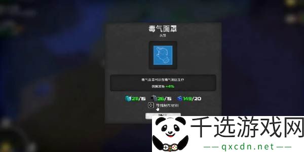 我的水世界求生防毒面具怎么获得