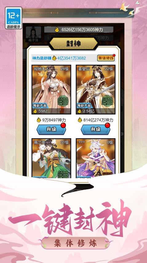 凡人封神记游戏免费版